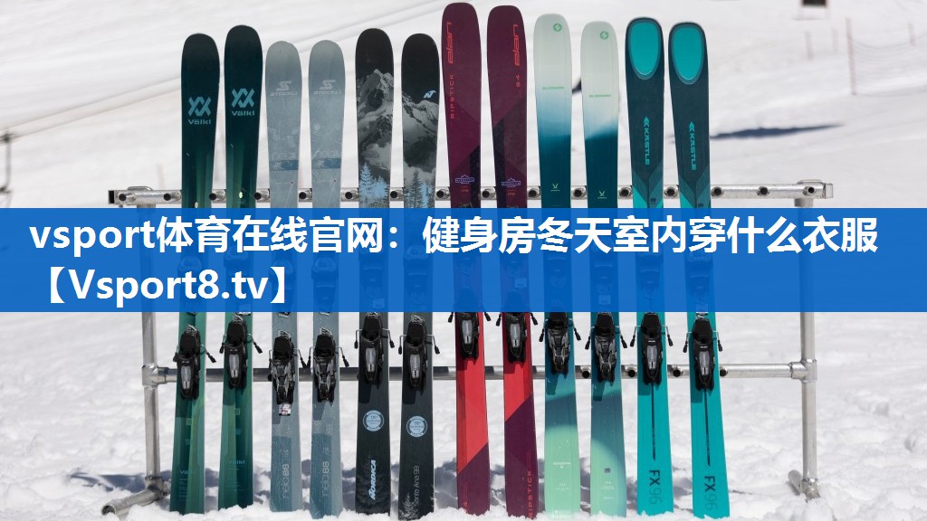 健身房冬天室内穿什么衣服