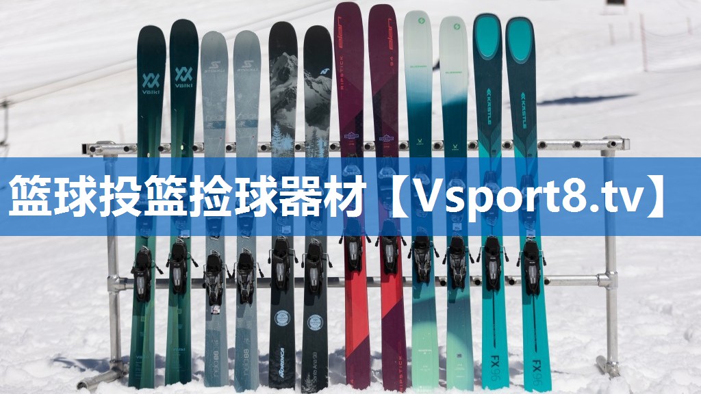 篮球投篮捡球器材