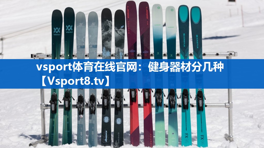 健身器材分几种