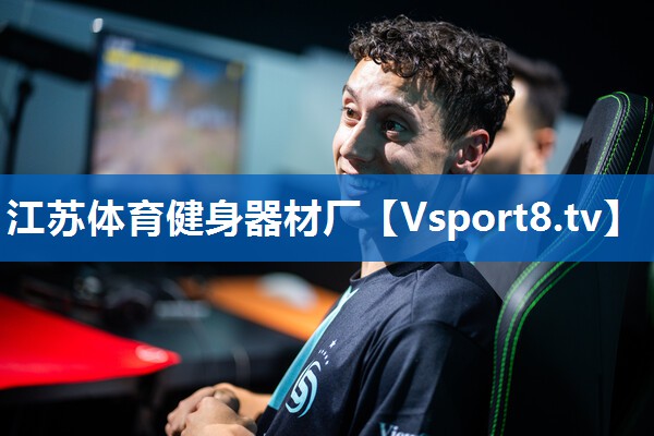 江苏体育健身器材厂