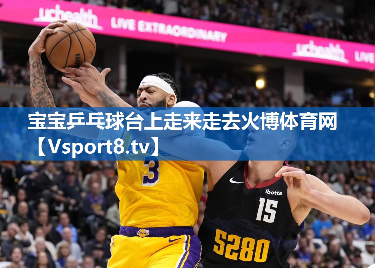 宝宝乒乓球台上走来走去火博体育网