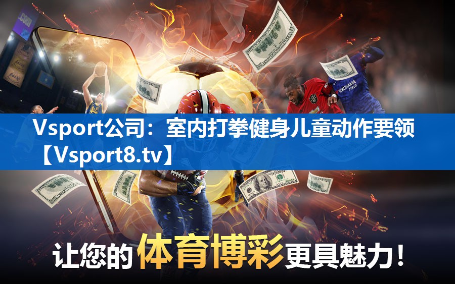 室内打拳健身儿童动作要领